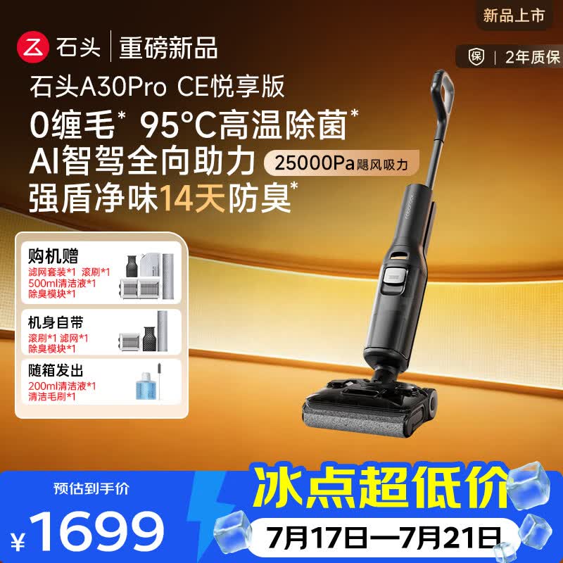 石头（roborock）A30ProCE悦享版洗地机【AI全向助力 25KPa吸力95℃除菌】自动清洗吸拖一体拓界pro同款 [重磅上新】A30ProCE悦享版