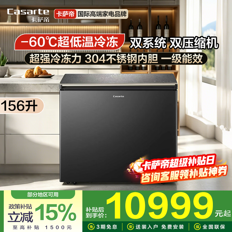 卡萨帝（Casarte）156升卧式冷柜超低温冰柜商用家用大容量海鲜细胞级冷冻零下负60度 156升 +-60℃细胞级冷冻+顶部开门+玻璃面板