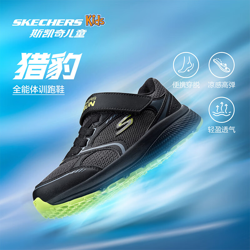 Skechers斯凯奇猎豹跑鞋男童运动鞋
