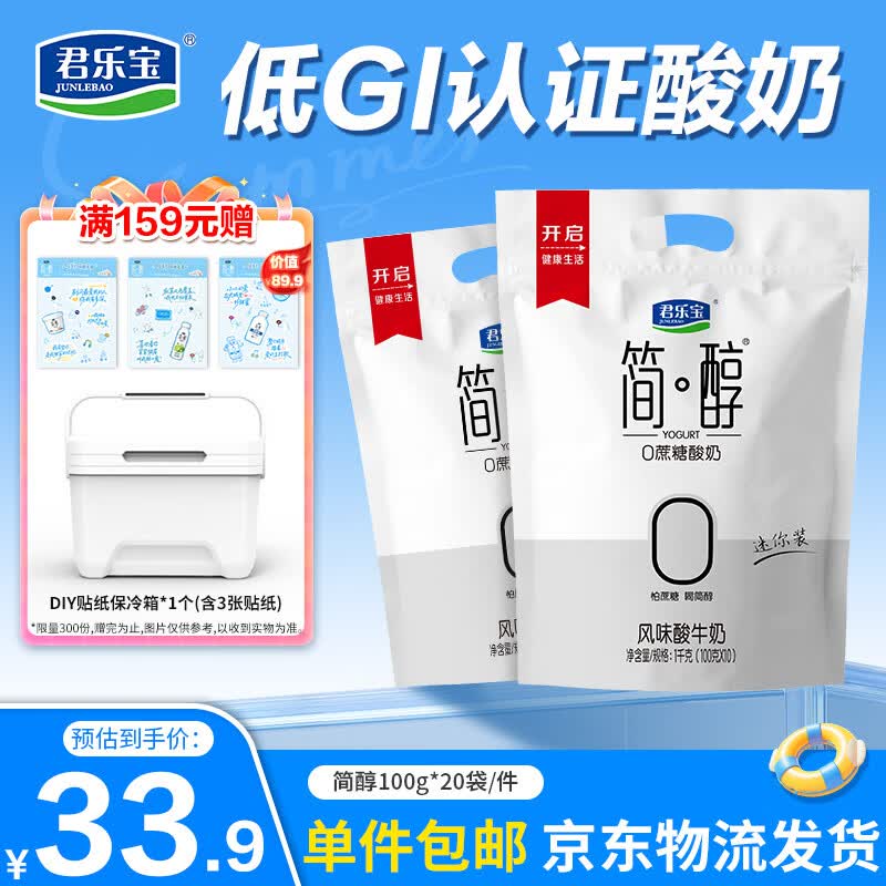 君乐宝简醇  0蔗糖 100g *20袋 低温酸奶酸牛奶 源头直发 包邮