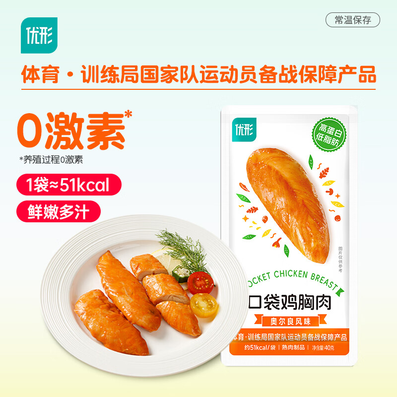 优形鸡胸肉即食 奥尔良味40g健身减 低脂代餐食品肉类休 办公解馋零食