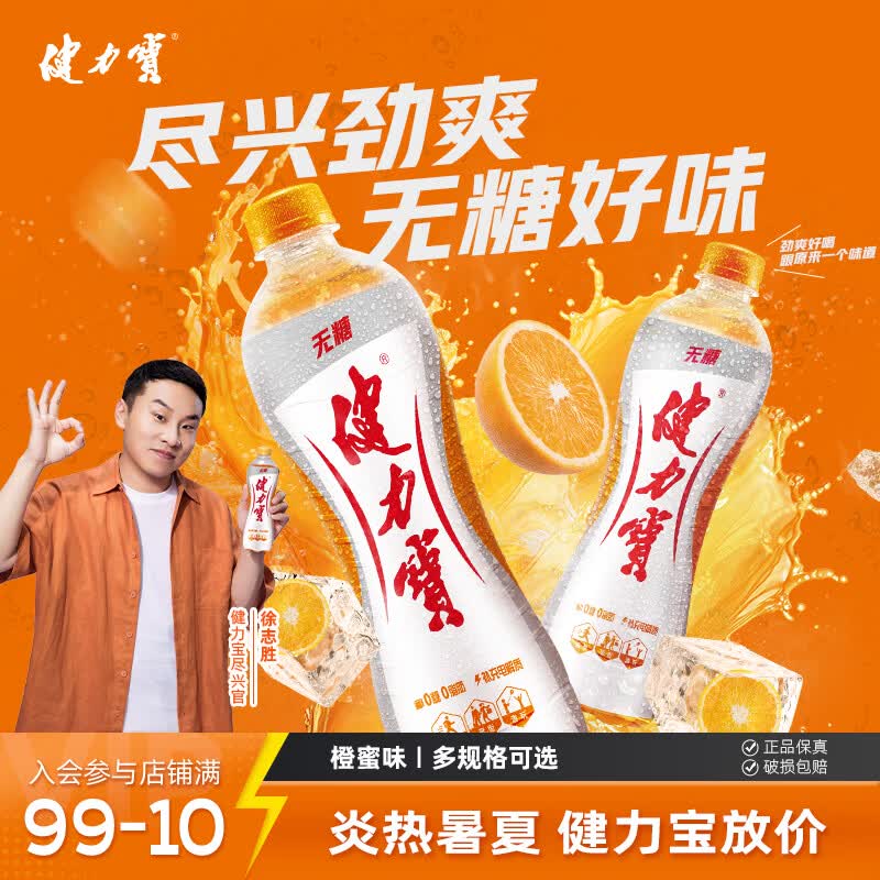 健力宝无糖橙蜜味零糖零卡电解质碳酸饮料果味饮品解腻家庭聚餐整箱装 【无糖橙蜜味】560mL*18瓶