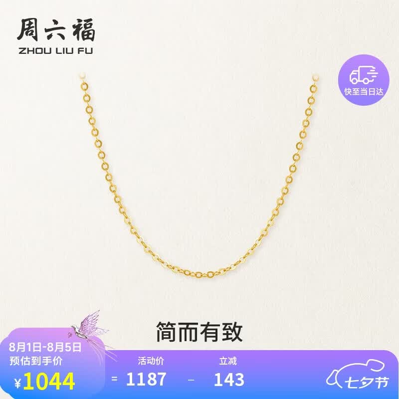 周六福18K黄金项链女O字链素链锁骨链生日礼物 黄18K 约0.8g-41+5cm