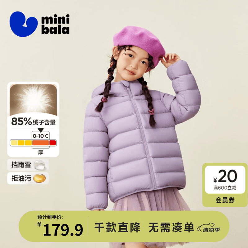 迷你巴拉（minibala）【防水透湿】男女童保暖连帽三防保暖儿童羽绒外套2025年秋冬新款 粉紫70005 【白鸭绒-1000+洁净度】 120 【充绒量46.4g】