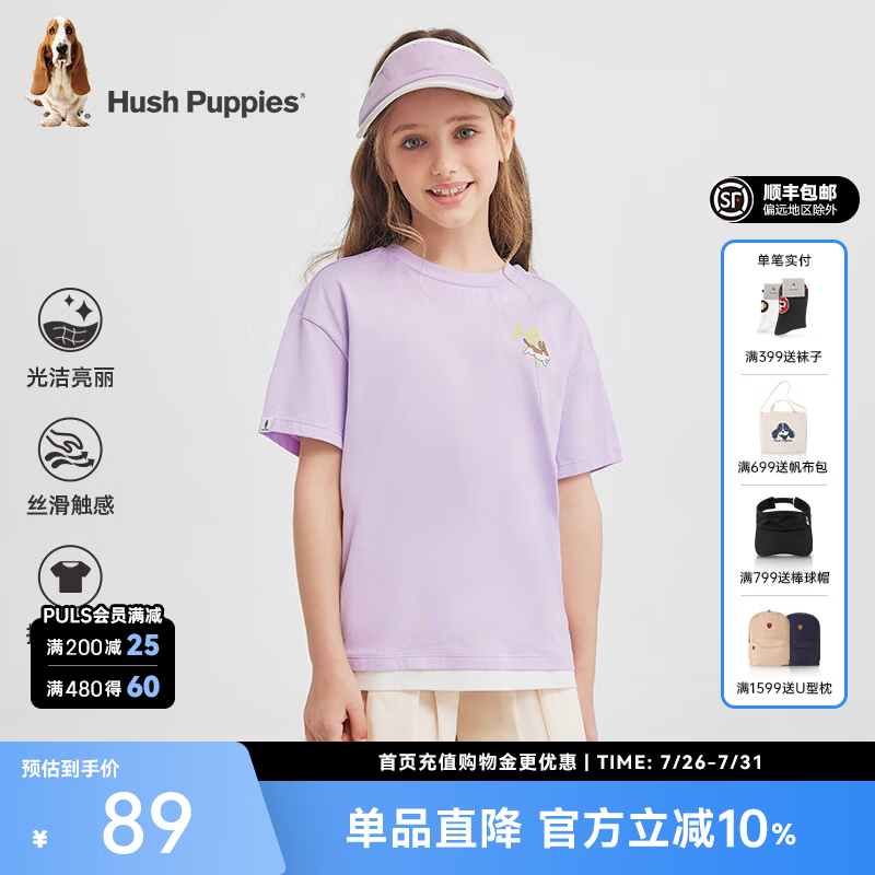 暇步士（Hush Puppies）童装儿童男女中性大童夏季时尚多彩活力假日风撞色短袖 冰兰紫 130