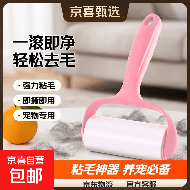 宠物粘毛器1手柄 1卷纸 1.4元 - 86线报