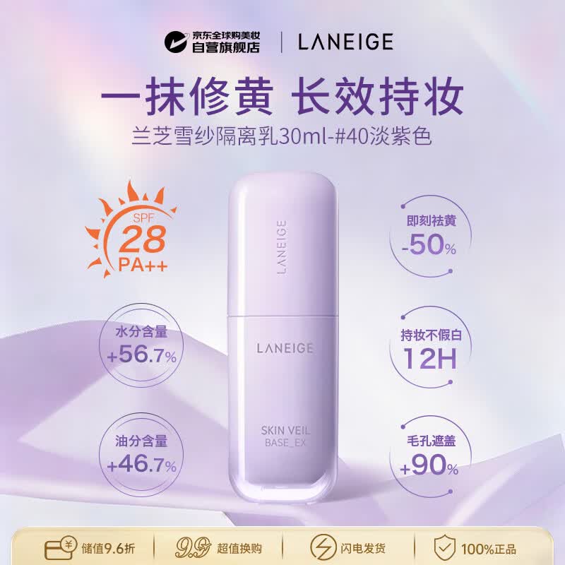 兰芝雪纱隔离紫色30ml 妆前打底防晒黄皮救星提亮男女生日礼物