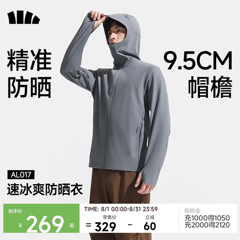 蕉下（beneunder）防晒衣男防紫外线2026夏季新款速干凉感透气高档冰丝外套AL017