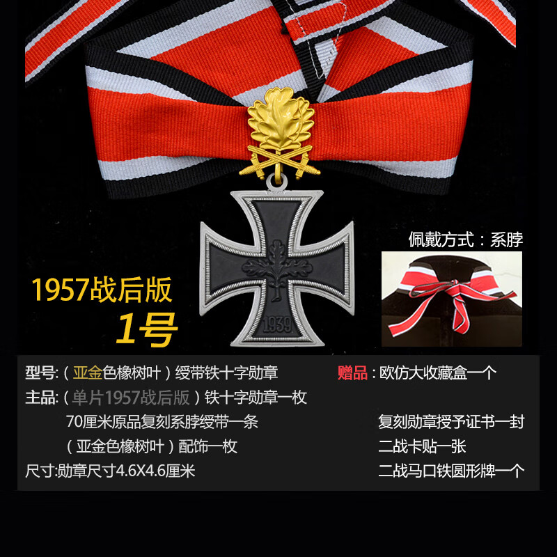 rkek2二战战后联邦德国德军1957版战后双剑橡树叶骑士铁十字勋章铁