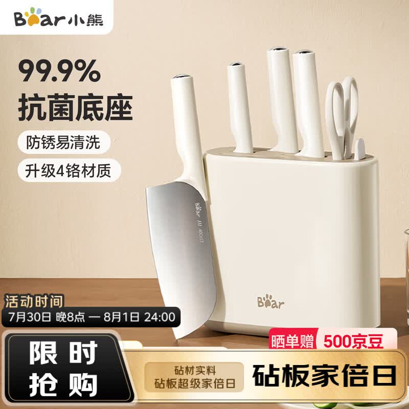 小熊（Bear）抗菌刀具套装 家用不锈钢切菜刀6件套 砍骨刀切片刀水果刀剪刀