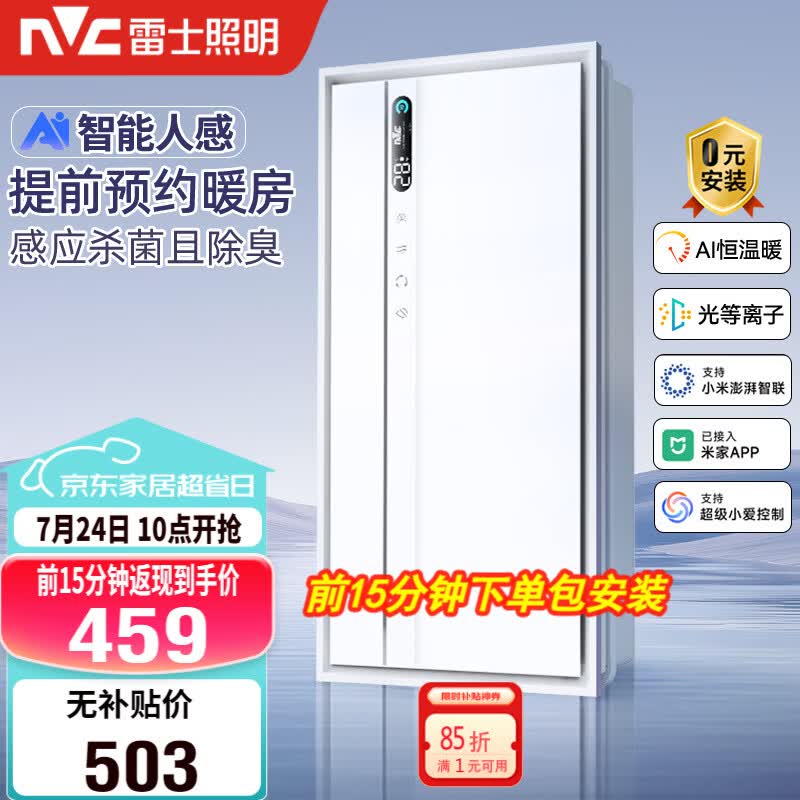 雷士（NVC）智能浴霸长摆叶系列AI人感变频除菌祛味换气排风Y423