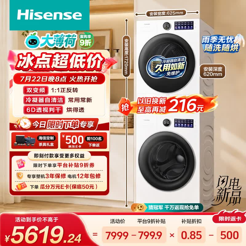 海信自营洗衣机 7998.1元 - 86线报