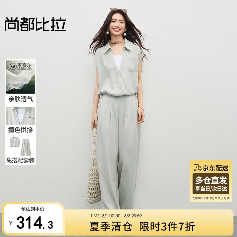 尚都比拉韩系莱赛尔套装女春夏撞色拼接假两件上衣小衫压褶显瘦阔腿休闲裤