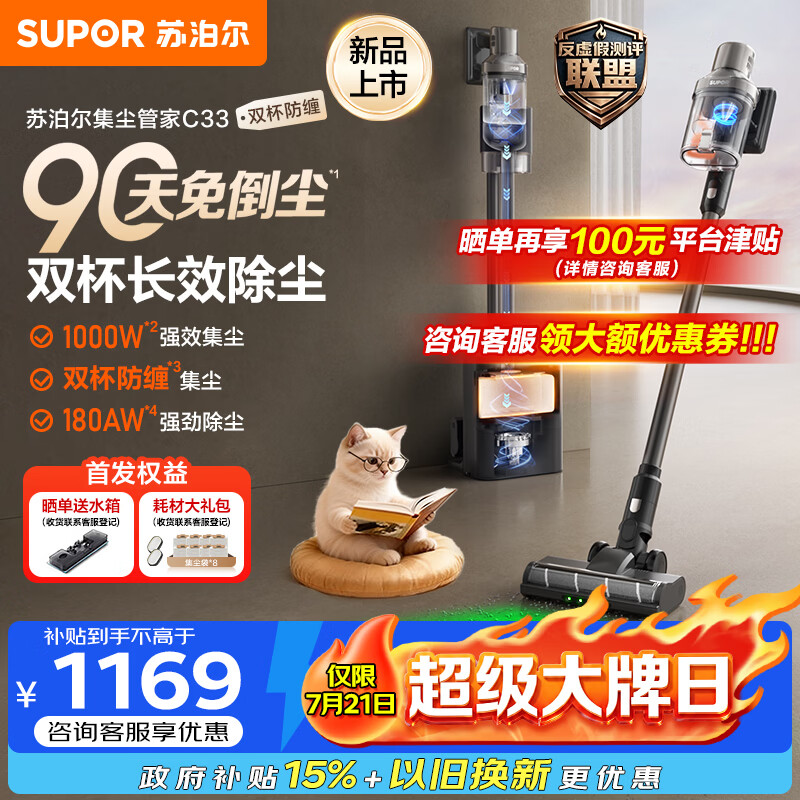 苏泊尔吸尘器自集尘基站双杯防缠家用手持无线大吸力集尘管家绿光除螨毛发防缠EVS-C33-SL