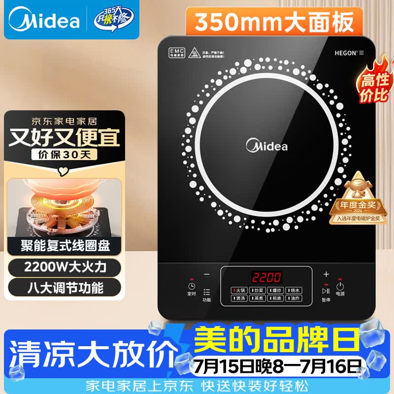 美的（Midea）电磁炉 2200W大功率家用猛火爆炒耐用面板炒菜蒸煮八档火力纤薄电磁灶火锅炉 C22-RT22E01