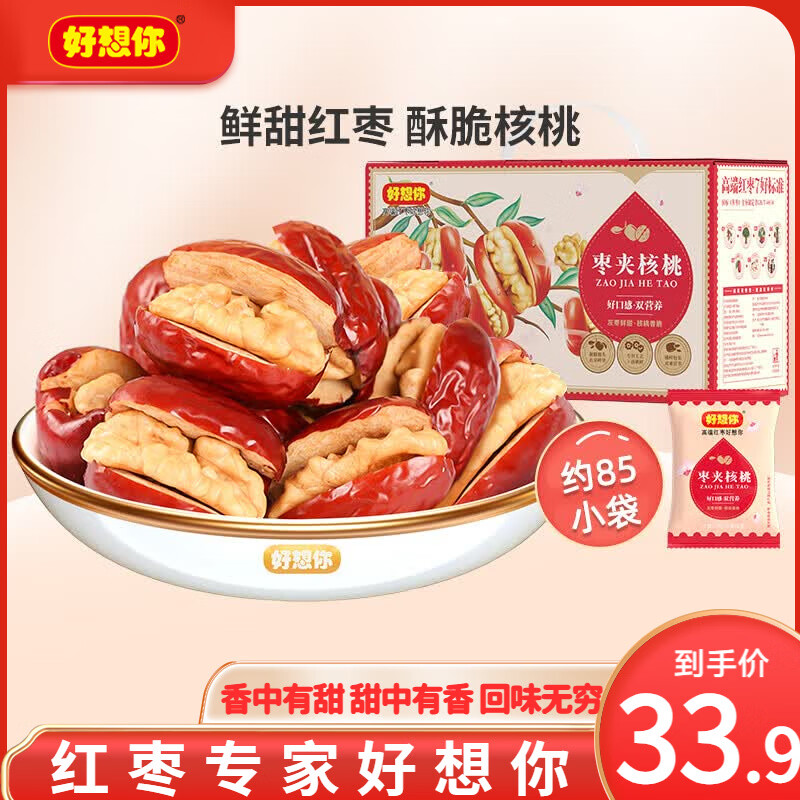 好想你枣夹核桃 新疆去核红枣夹核桃袋装独立核桃仁坚果特产零食送礼 灰枣夹核桃508g/箱