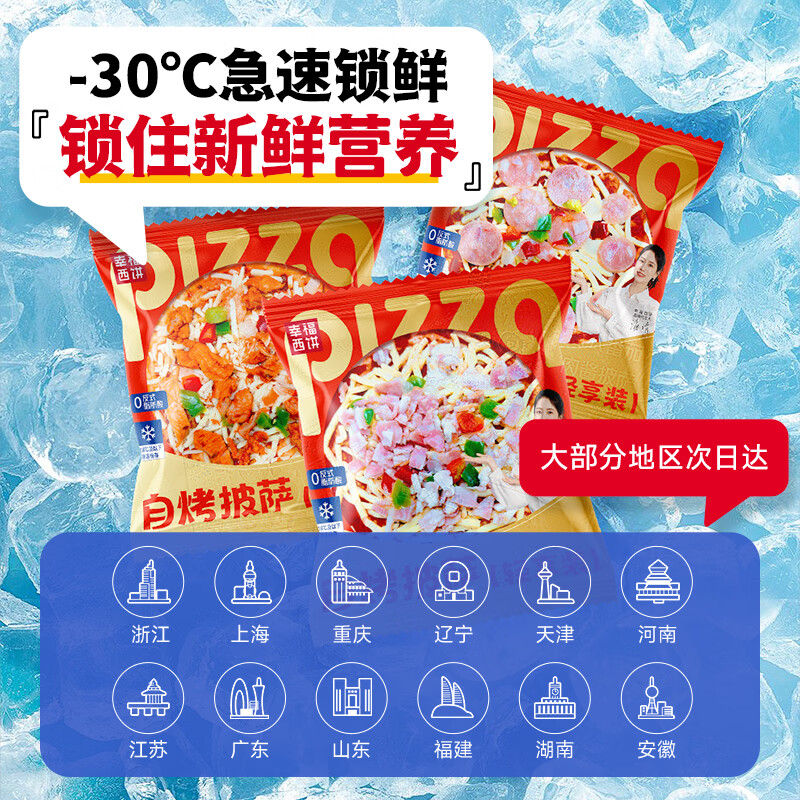 幸福西饼6口味披萨【任选6片】烘焙儿童早餐半成品烤鸡培根炸鸡火腿水果 【6片】奥尔良烤鸡*2+美式培根*2+火腿玉米+缤纷水果 180g/片