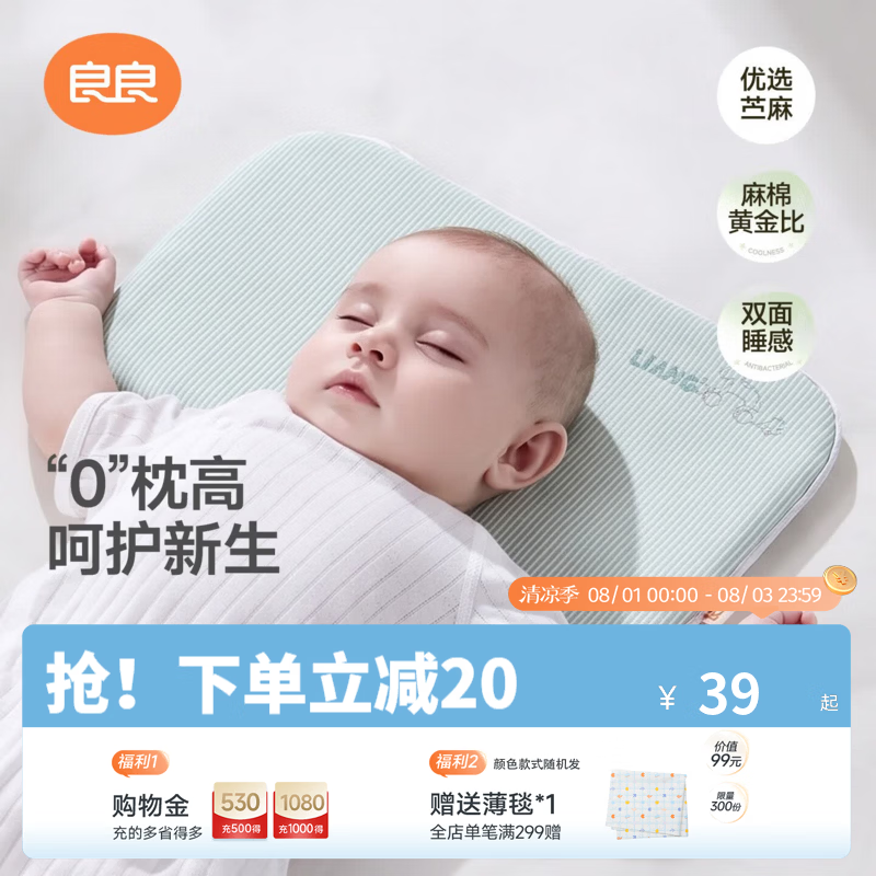 良良新生儿云片枕 29元 - 86线报