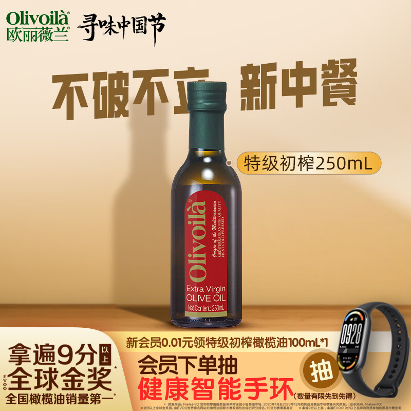 欧丽薇兰（Olivoila）特级初榨橄榄油红标 250ml  健康压榨食用油原油进口100%纯橄榄油 250mL*1瓶