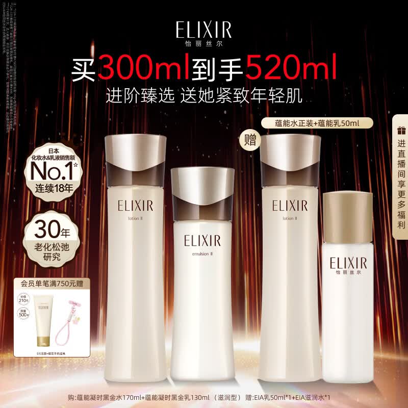 怡丽丝尔【官方正品】蕴能凝时黑金水乳套装护肤抗皱滋润型生日礼物送女生