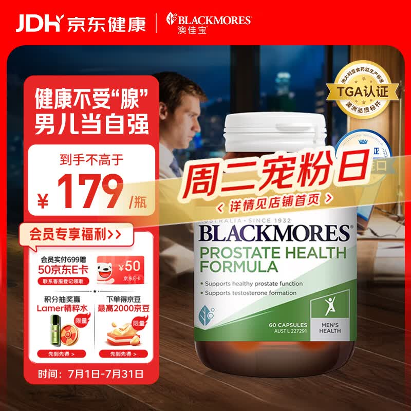 澳佳宝（Blackmores）番茄红素硒维生素E男士备孕补肾前列腺健康胶囊澳洲进口自营60粒