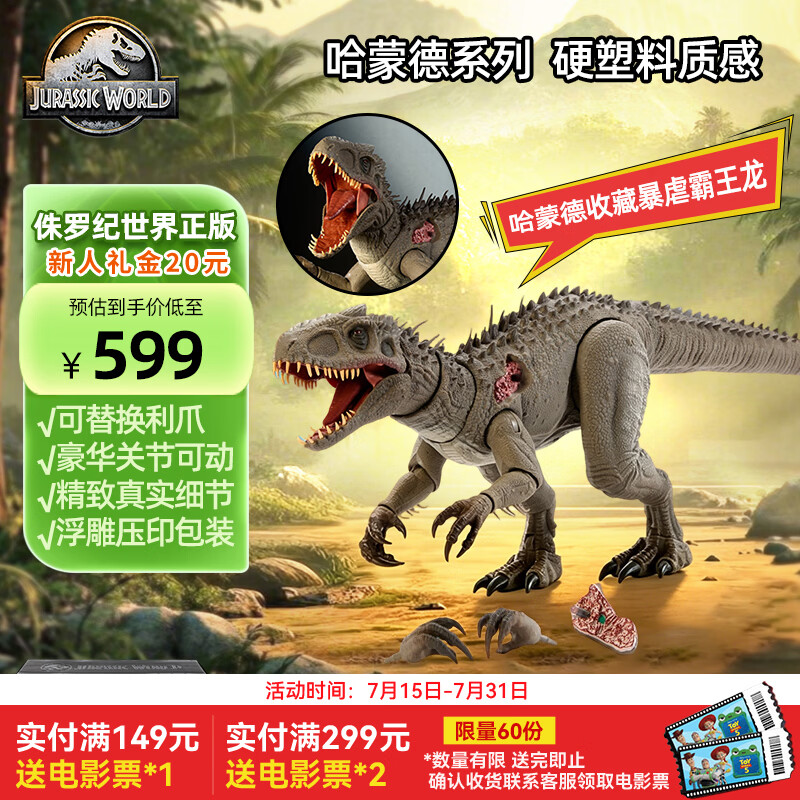 Jurassic World男孩恐龙生日礼物侏罗纪世界哈蒙德收藏系列之暴虐霸王龙JKG98
