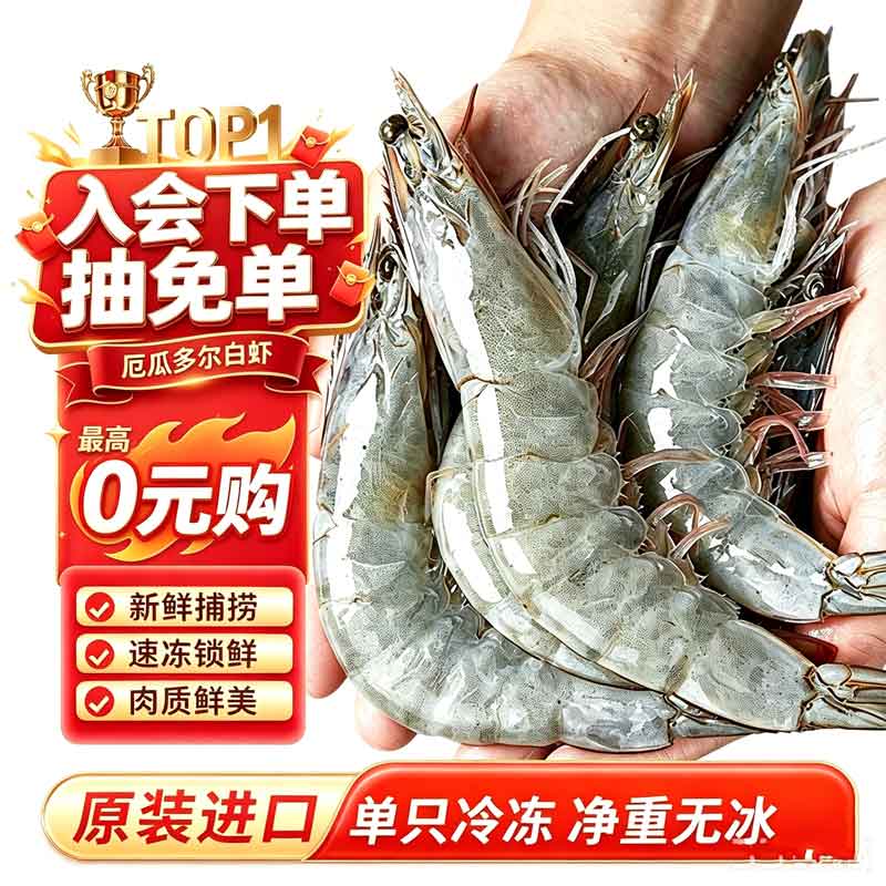 海宴农厄瓜多尔白虾4斤盒装 急速锁鲜 80-100只 现价95.9元 海宴农厄瓜多尔白虾4斤盒装 急速锁鲜 80-100只 现价95.9元