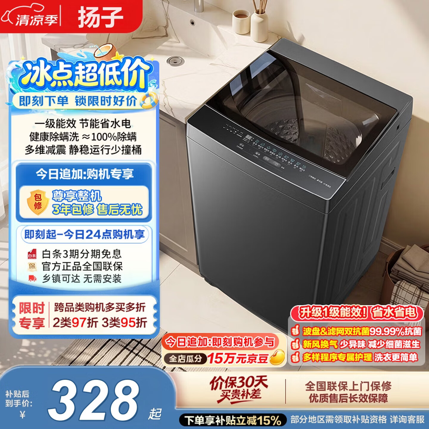 扬子【国家补贴15%】洗衣机全自动一级能效家用大容量蓝光洗烘一体波轮以旧换新出租房宿舍神器 18KG【智能风干+蓝光洗护+强劲动力】 波轮