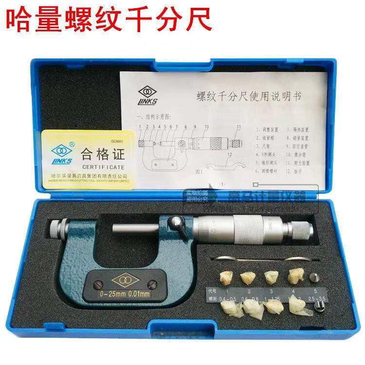 接运猫螺纹千分尺螺纹中径千分尺0-25-50-75-100mm001mm 125-150mm0.01mm