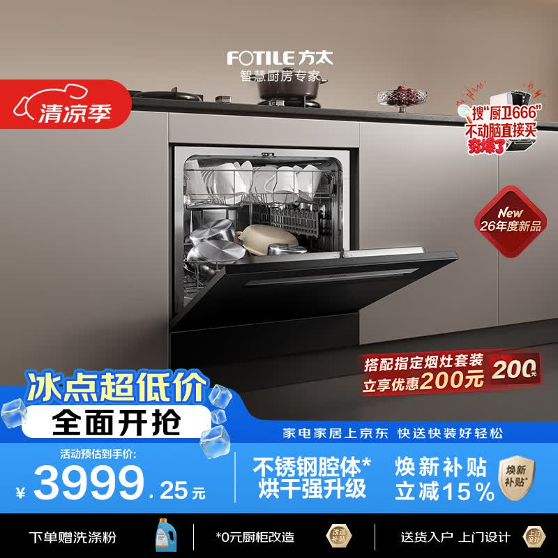 方太03-N10灶下洗碗机嵌入式N1S升级小尺寸家用105升大容量不锈钢内腔独立消杀新国标