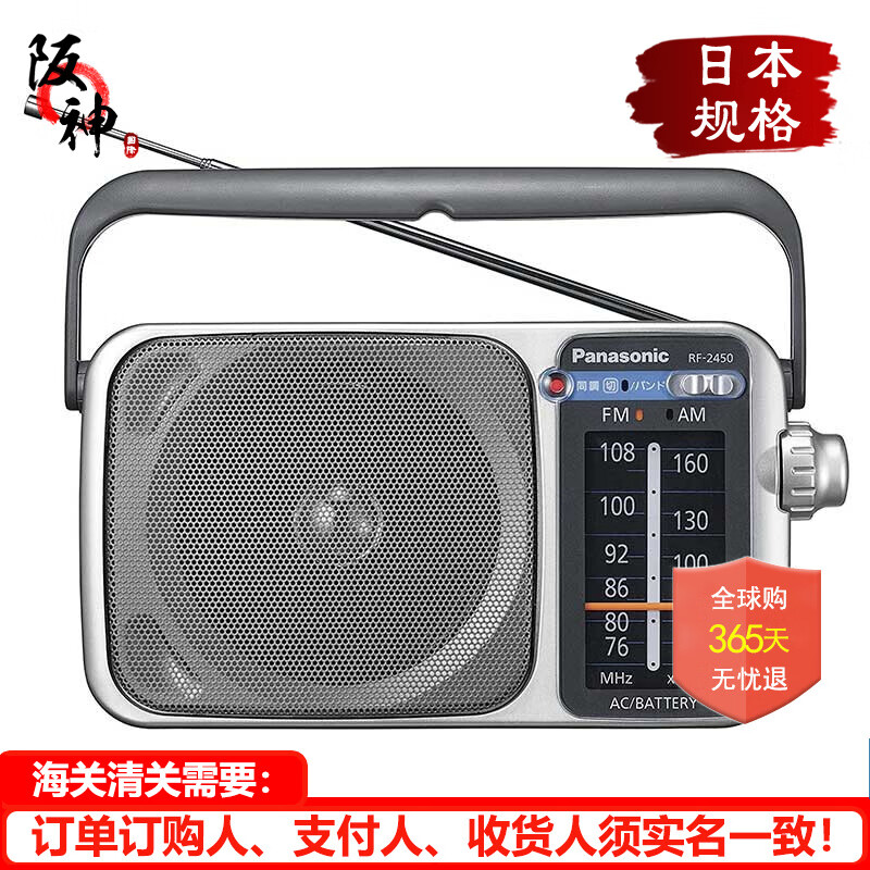 松下（Panasonic）【日本直邮 日本发货】 fm调频收音机 老年人随身听音乐播放器 迷你便携 RF-2450-S 【插电需变压器/建议使用5号电池4节】
