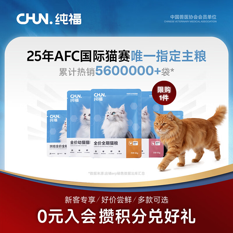 纯福无谷酶解烘焙主粮鸡肉全价全期成猫幼猫冻干猫粮换粮试吃集合通用 幼猫猫粮 100g【50g*2包】