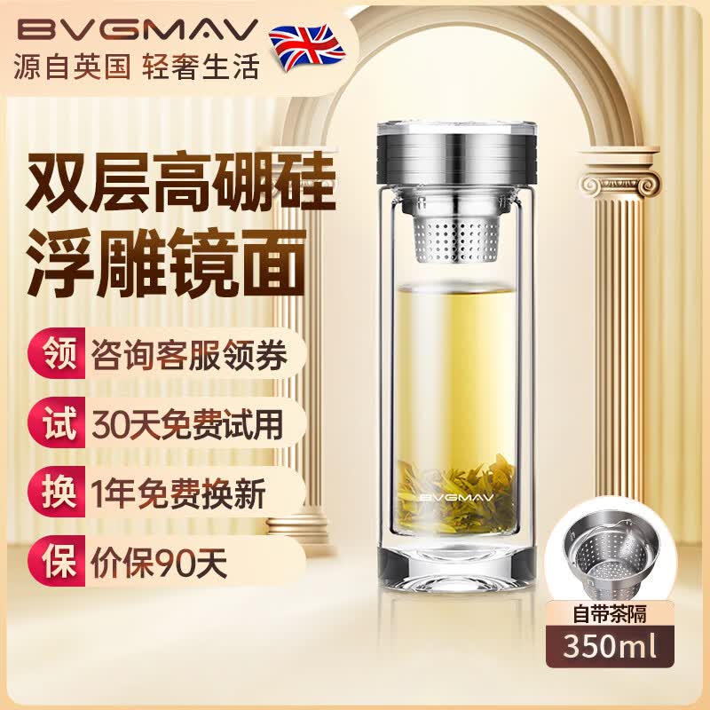 宝威玛(BVGMAV)双层高硼硅茶水分离玻璃杯子耐热耐烫男女士高颜值2026新款泡茶杯 【双层高硼硅】玻璃水杯-350ml