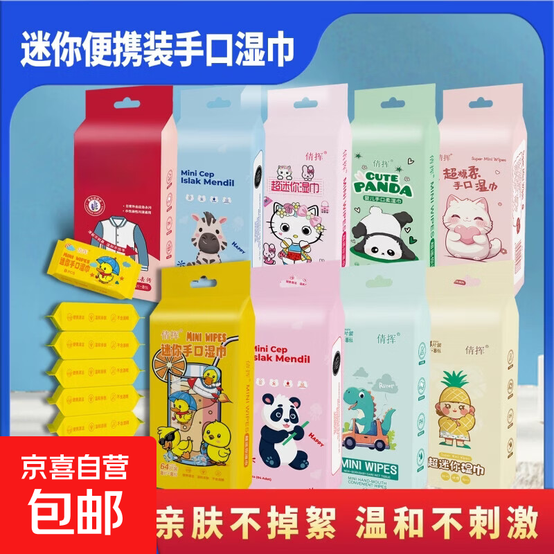 婴童湿巾迷你儿童湿巾纸学生便携小包随身装抽取式婴儿湿巾化妆棉 常规款 1提 【包装随机】