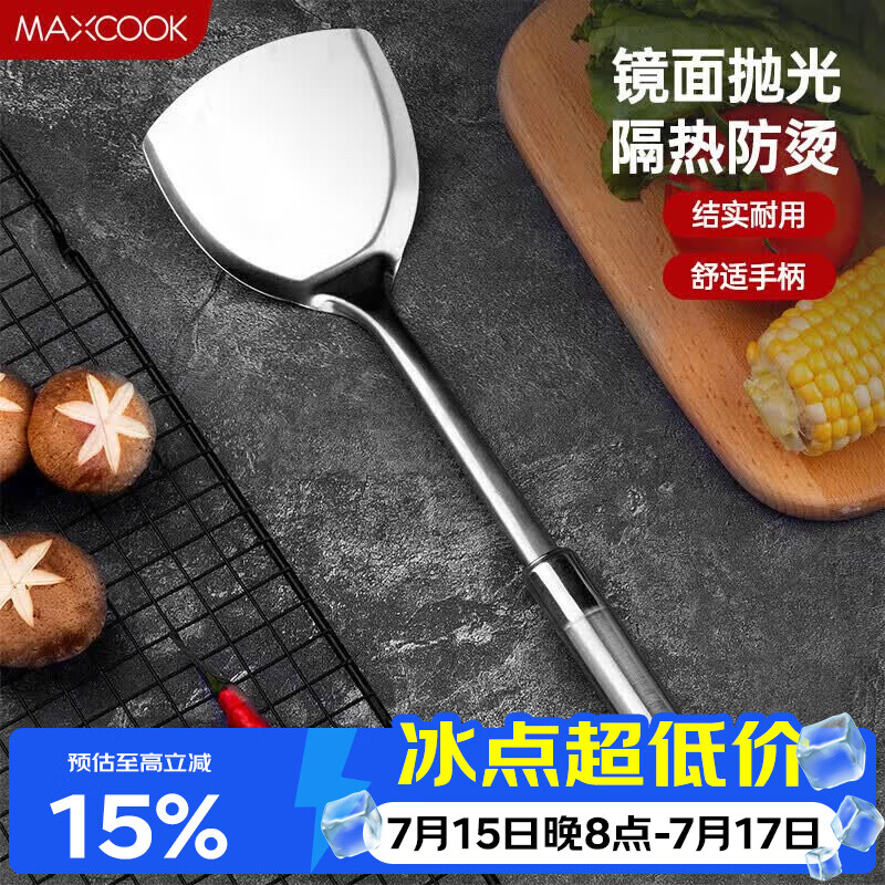 美厨（MAXCOOK）炒铲锅铲 不锈钢铲子加厚 简约系列MCCU-168