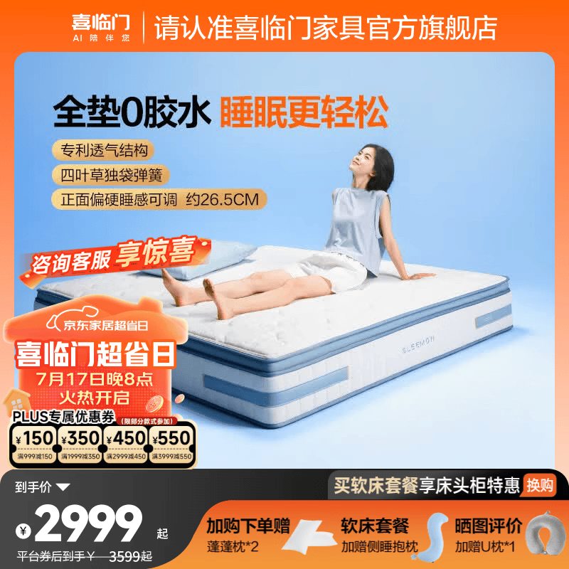 喜临门漾pros舒脊透气家用席梦思独袋弹簧0胶床垫 漾pros【睡感可调节/整垫0胶水】厚26.5cm 1.8*2米