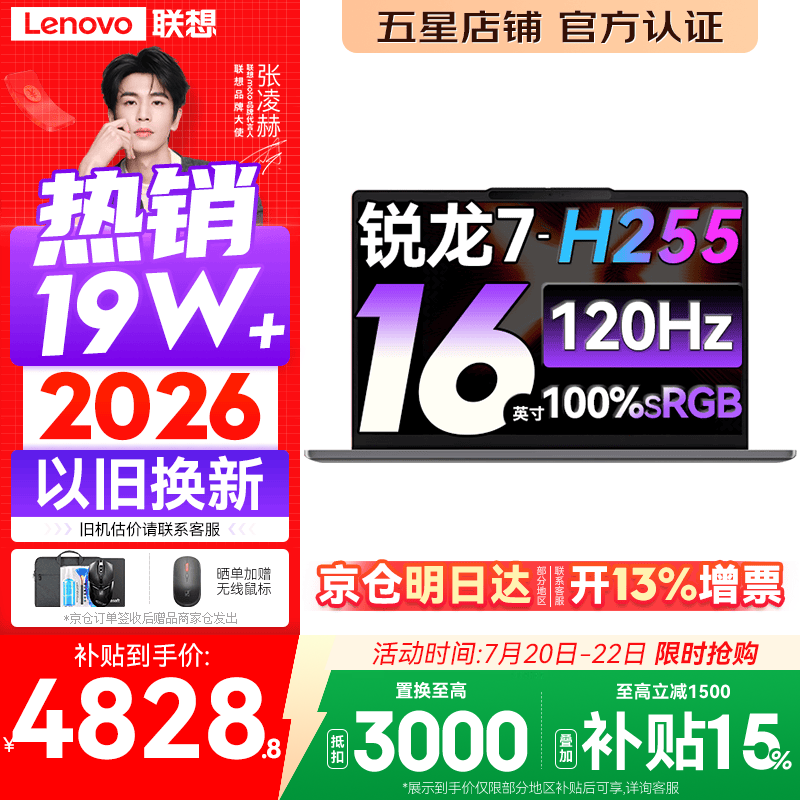 联想小新Pro16/小新16 2026年补贴15% 超轻薄笔记本电脑办公大学生设计本 旗舰标压锐龙处理器 锐龙7-H255 16G 512G 120Hz高刷屏丨小新16 国家补贴 16英寸 高清全面屏