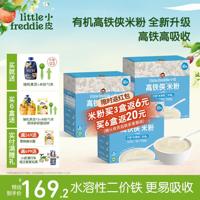 小皮（Little Freddie）高铁侠米粉有机婴儿宝宝辅食新鲜营养米糊米粉7到12个月以上 【超值3盒-初添6.5mg铁含量】原味大米粉*3