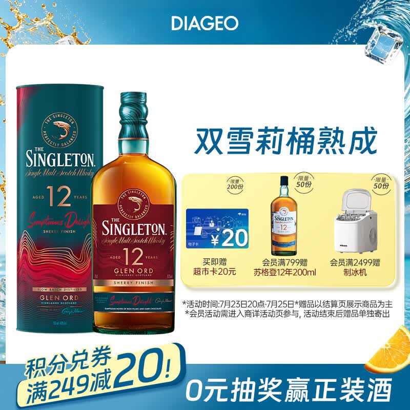 苏格登（Singleton）12年流金雪莉 苏格兰单一麦芽威士忌 洋酒 700ml