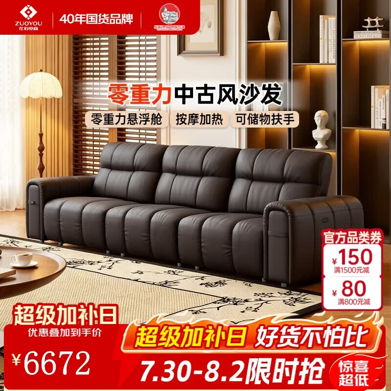 左右真皮艺沙发复古风客厅家具零靠墙零重力电动功能沙发月光宝盒 [20]3.2米大三人位固定款 橡栗棕