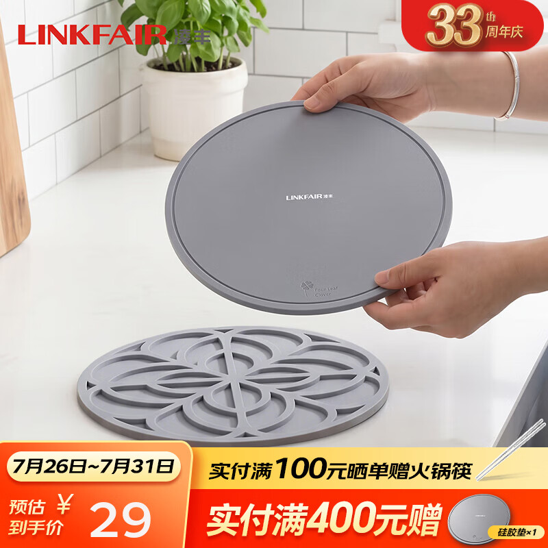 凌丰（LINKFAIR）隔热防滑耐高温硅胶餐垫