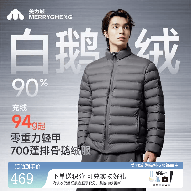 美力城羽绒服男款轻薄排骨鹅绒羽绒服保暖立领内搭外套男士052 深灰色 M