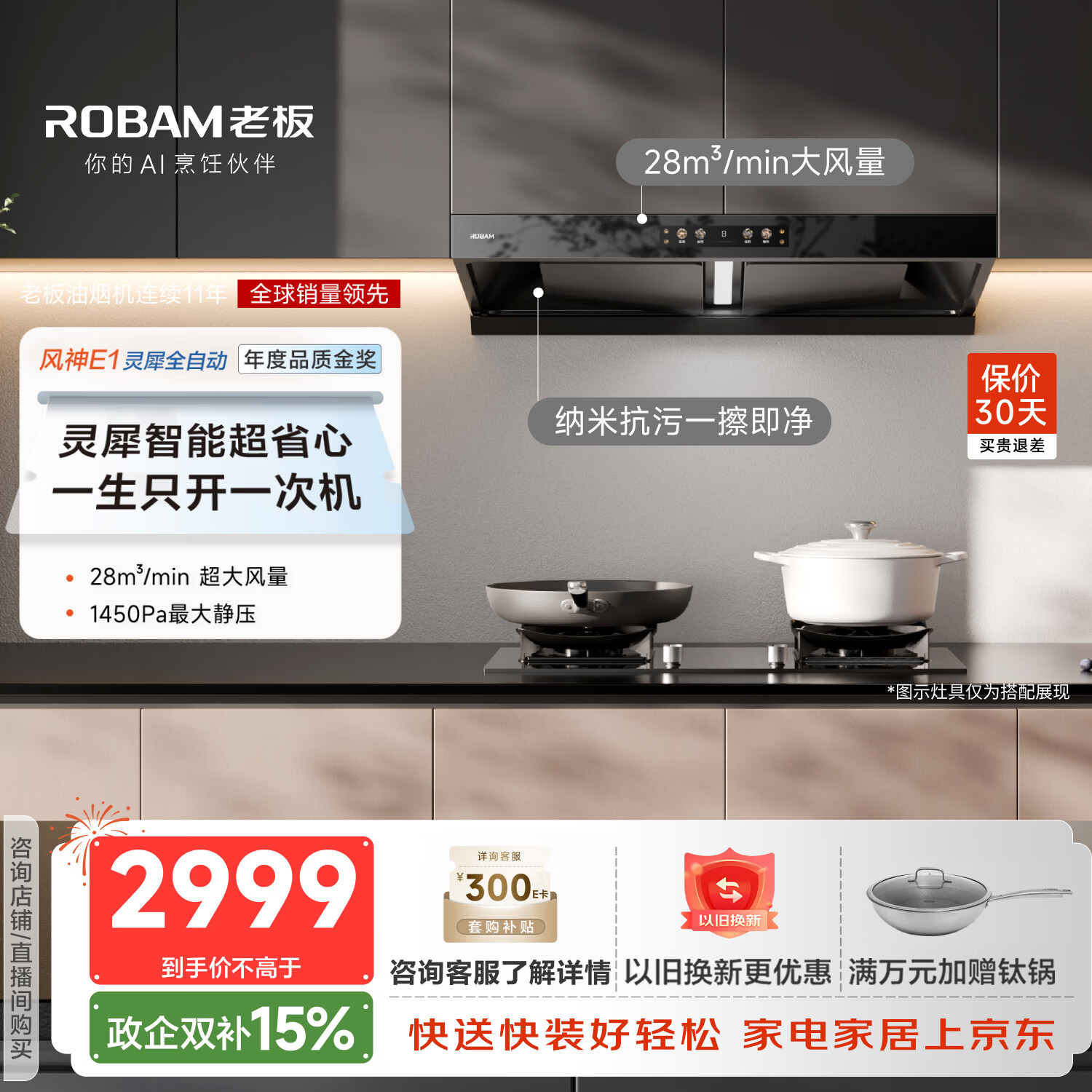 老板（Robam）【风神AI自动款】年度品质金奖E1抽吸排油烟机28自动大吸力静音烟机双腔顶吸家用烟灶联动以旧换新