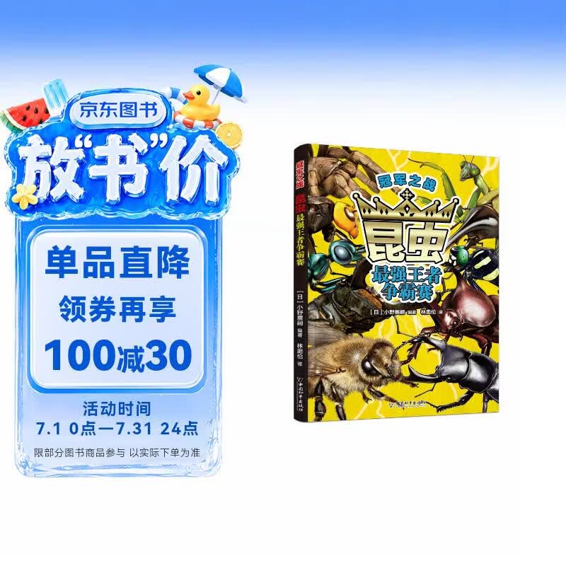 冠军之战·昆虫最强王者争霸战 