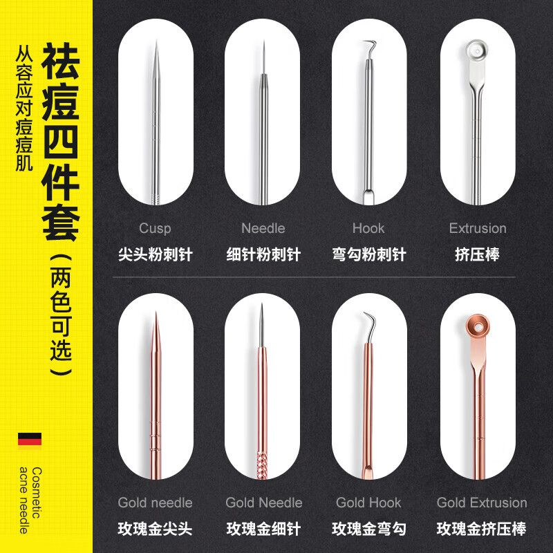 海菲诺粉刺针套装挤痘痘针暗疮针去黑头针挑痘清痘针细胞夹套装 【银色】粉刺针套装 4件