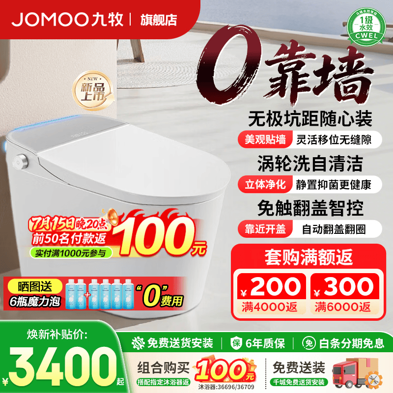 九牧（JOMOO）无界S7智能马桶家用马桶零靠墙智能坐便器自动翻盖自清洁坑距可调 【ZS780P】全家桶2.0丨靠近开盖丨涡轮洗自清洁丨 无极坑距（280mm-400mm）