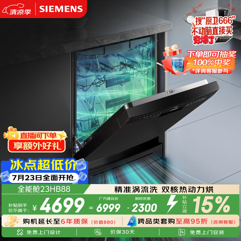 西门子（SIEMENS）150升以上超大容积 独嵌两用洗碗机 【全能舱】家用全自动中式三层碗篮除菌消毒动态SJ23HB88MC