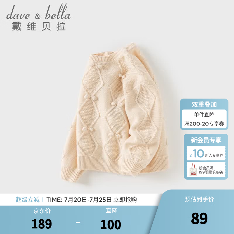 戴维贝拉（DAVE＆BELLA）儿童毛衣套头衫冬装女童长袖针织衫小童毛线衣女宝宝长袖上衣 杏色【现货】 100 cm（建议身高90-100cm）