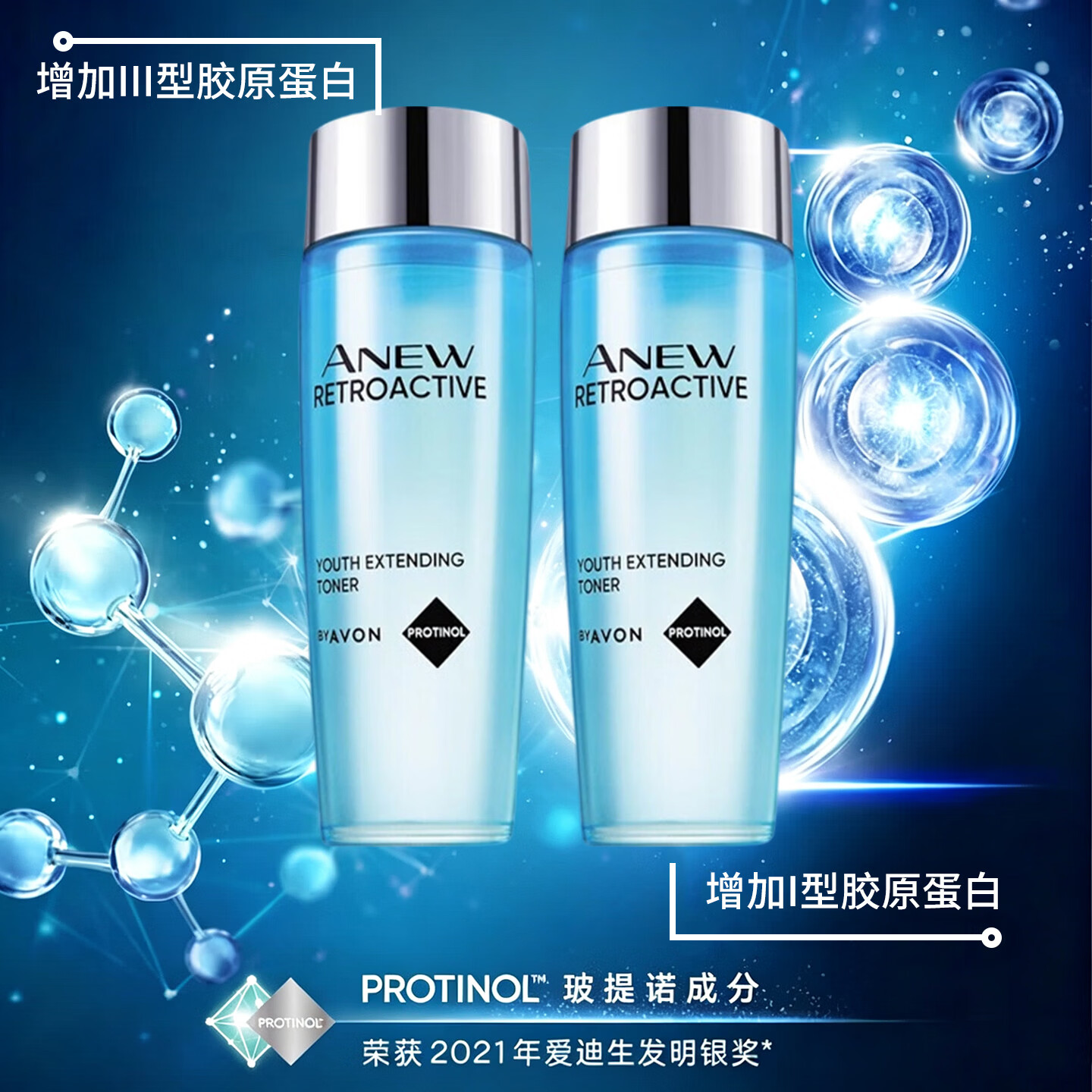 雅芳(AVON)新活深海修护活肌水100ml*2面部保湿化妆水柔肤水礼物礼物