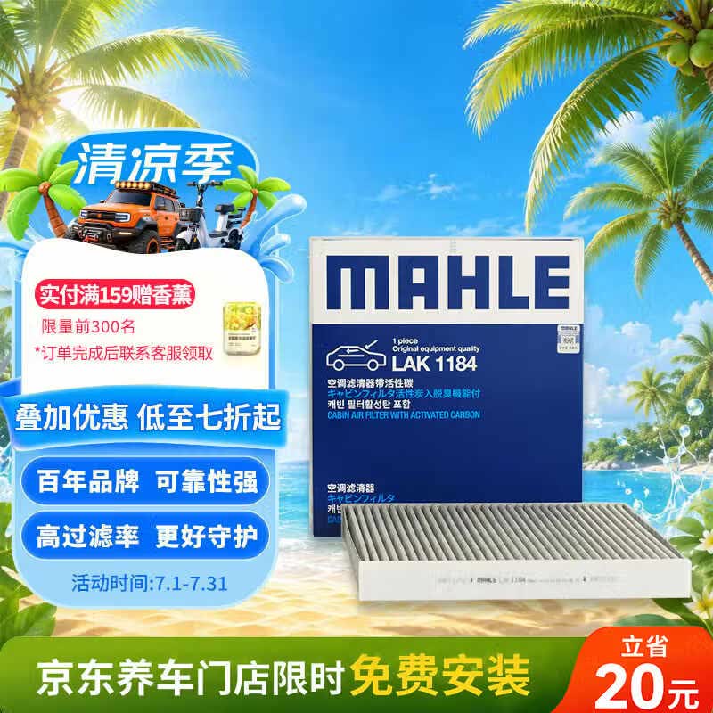 马勒（MAHLE）带炭PM2.5空调滤芯LAK1184速腾朗逸迈腾帕萨特途观L高7宝来奥迪A3